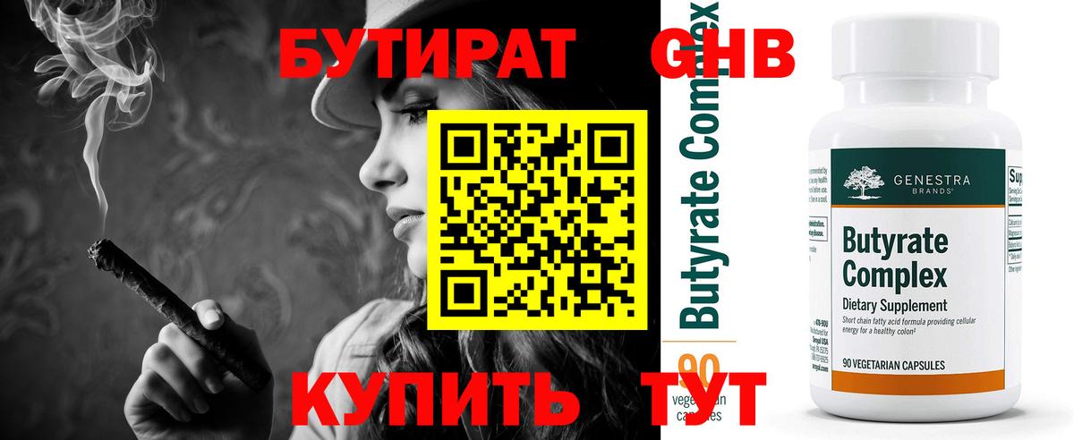 Зима  БУТИРАТ GHB  Вход с VPN 