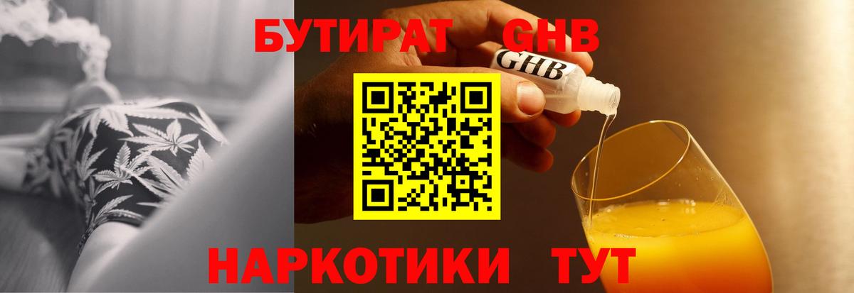 БУТИРАТ Butirat Зима