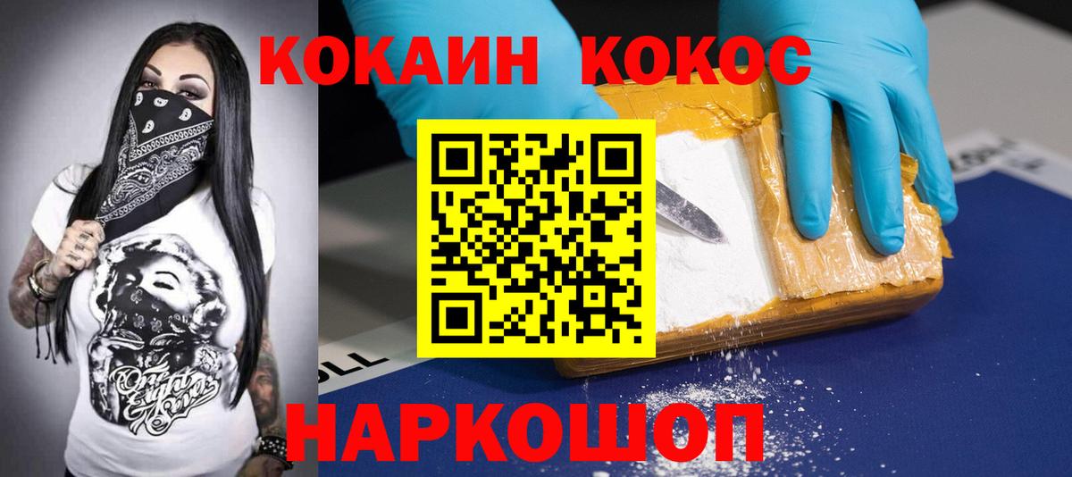 КОКАИН 99%  Вход с VPN  COCAIN  КОКАИН FishScale  купить наркотик  Зима 