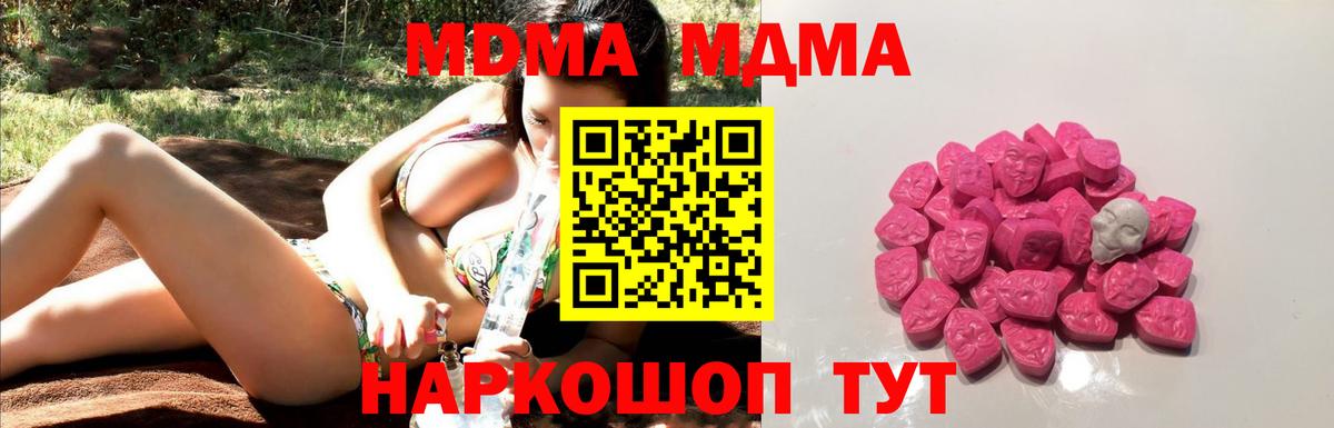 Зима  MDMA  Вход с VPN  МДМА молли  МДМА кристаллы 