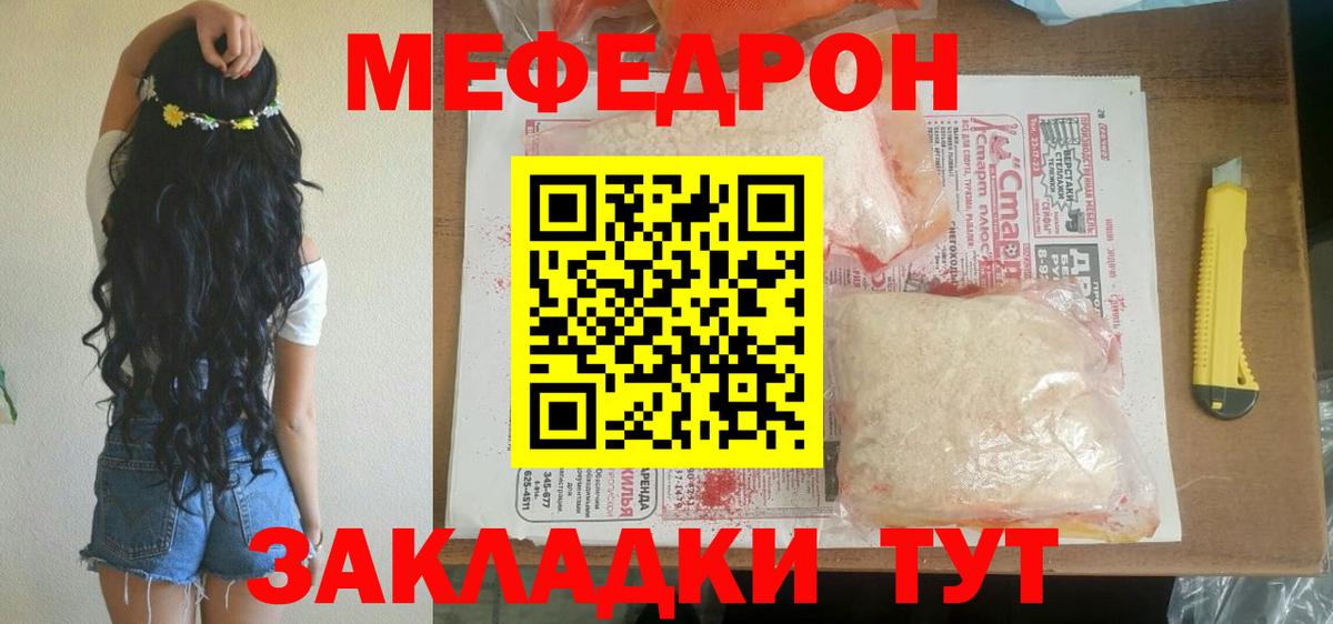 МЕФ  МЯУ-МЯУ VHQ  МЕФ  Зима  МЯУ-МЯУ mephedrone  Вход с VPN 